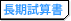 物件詳細