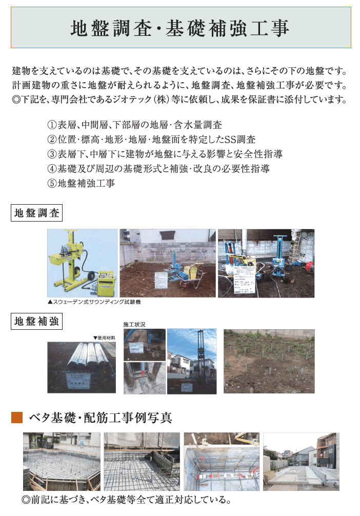 地盤調査・基礎工事…(株)横浜ソイル